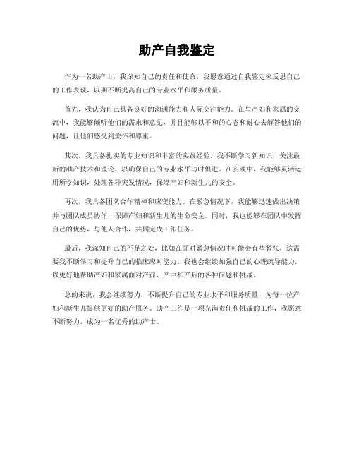 助产自我鉴定