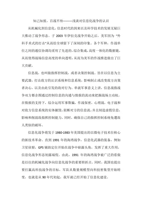 军事理论课论文