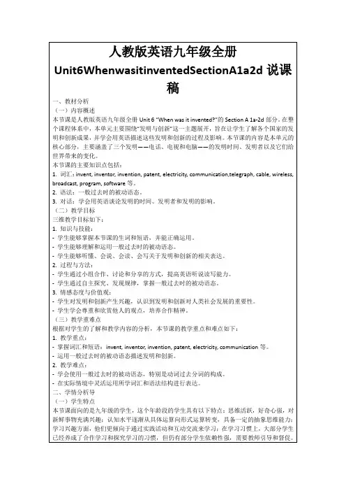 人教版英语九年级全册Unit6WhenwasitinventedSectionA1a2d说课稿