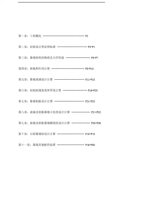 干挂石材幕墙计算书编写