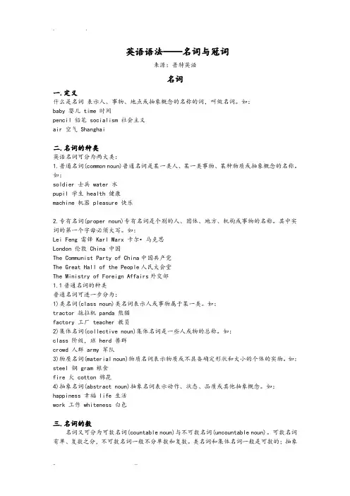 英语语法_名词与冠词模板.