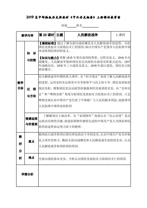 中外历史纲要 上 第25课人民解放战争 教案
