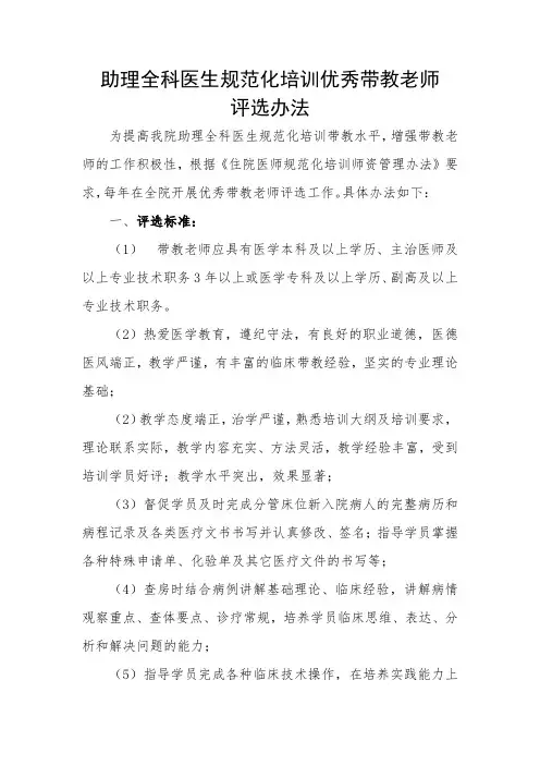 助理全科医生规范化培训优秀带教老师评选办法
