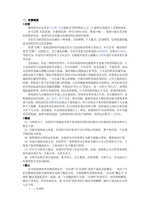 对马克斯韦伯官僚制的评价