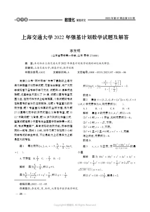上海交通大学２０２２_年强基计划数学试题及解答