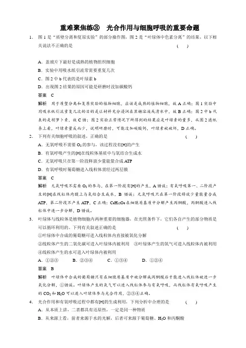 高考生物(苏教版)一轮复习word+课件：重难聚焦练(18份)重难聚焦练③
