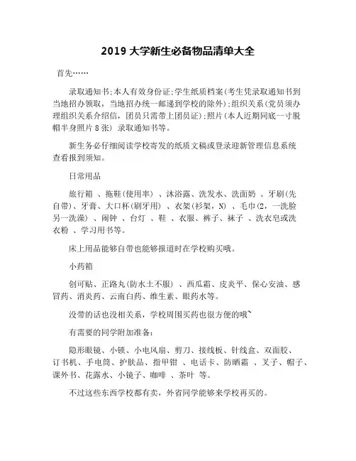 2019大学新生必备物品清单大全