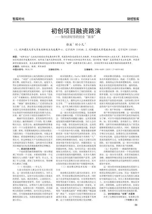 初创项目融资路演——如何讲好你的创业“故事”