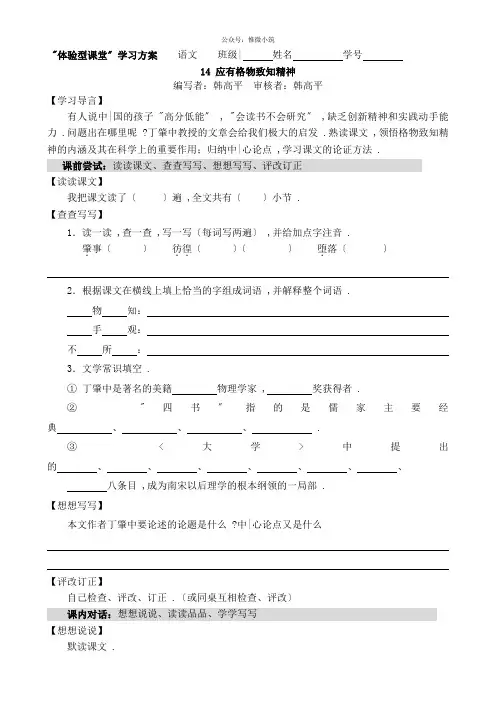 《应有格物致知精神》原创导学案 (精品)2022年部编版语文附答案