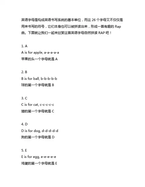 26个英语字母自然拼读rap