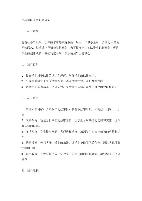 学法懂法主题班会