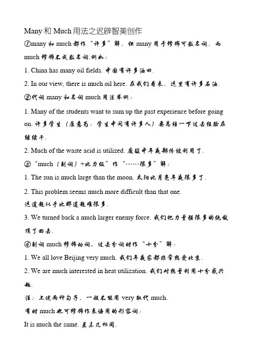 much和many的用法