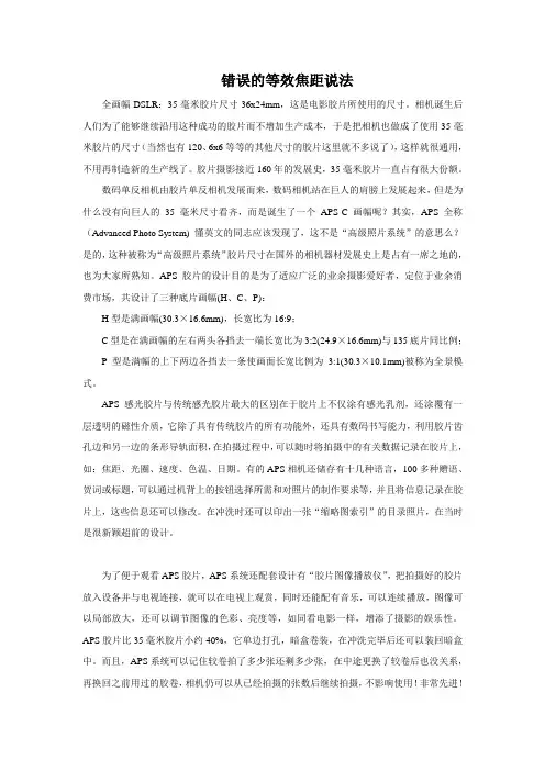 纠正“等效焦距”的错误说法