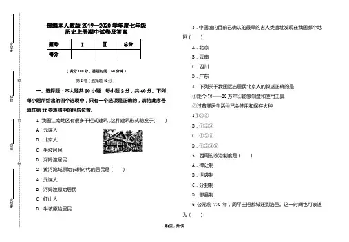 部编本人教版2019-2020学年度七年级历史上册期中试卷及答案