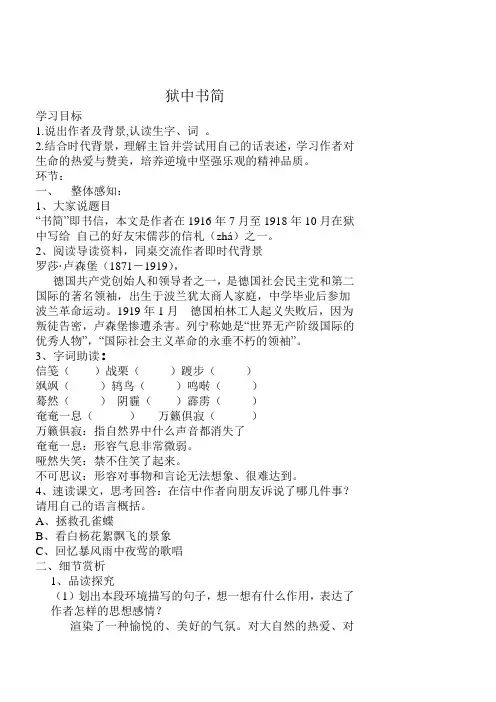 狱中书简教案