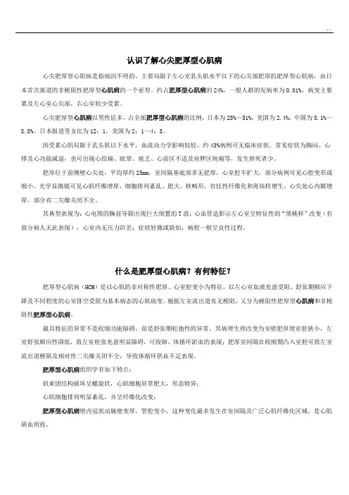 肥厚型梗阻性心肌病学习知识全套汇编