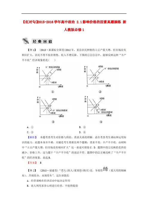 高中政治 2.1影响价格的因素真题演练 新人教版必修1
