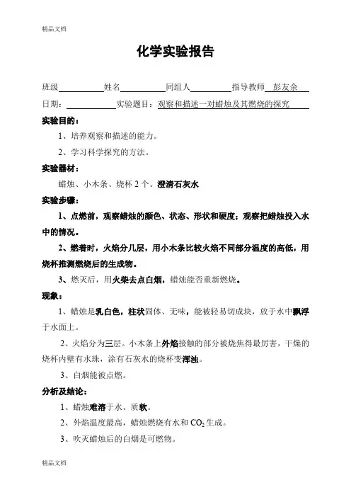 最新九年级化学(人教版)实验报告单全年