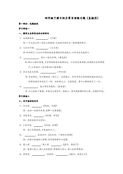 四年级语文下册日积月累填空专项练习(附标准答案)