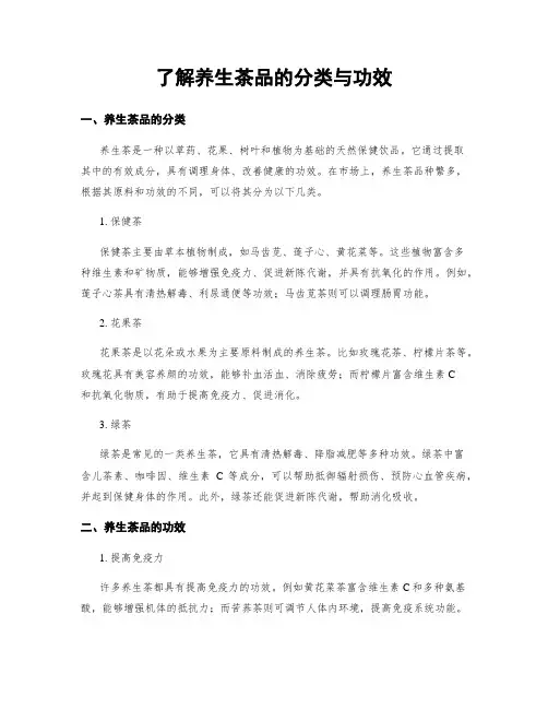 了解养生茶品的分类与功效