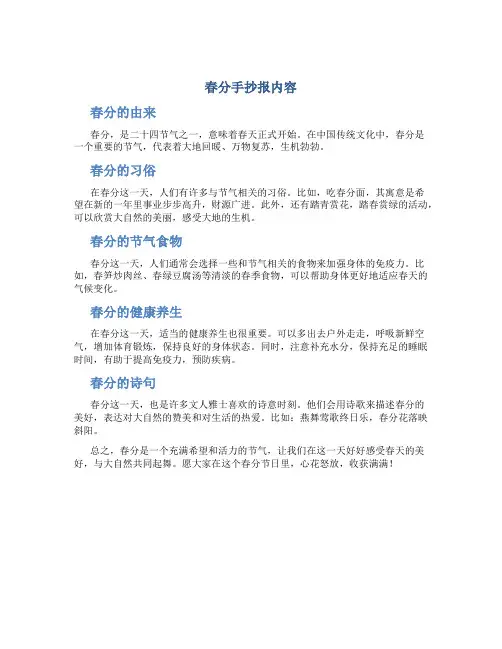 春分手抄报内容