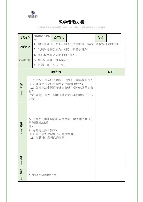 3创意拼贴(圆形贴画)