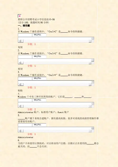 教师公开招聘考试小学信息技术-56_真题(含答案与解析)-交互