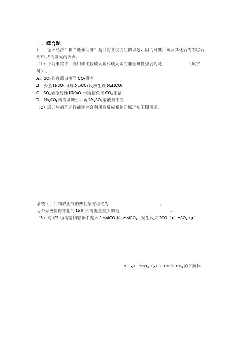 北京市门头沟区高三化学综合题题大全100题word含答案
