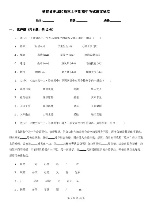 福建省芗城区高三上学期期中考试语文试卷