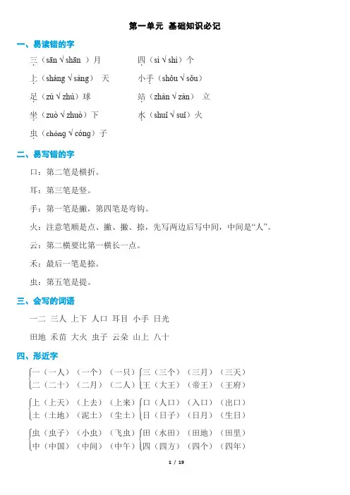 部编版语文一年级上册知识考点梳理汇总(全册)
