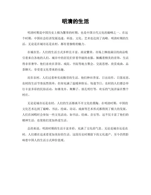 明清的生活