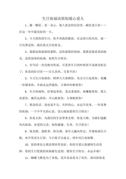 生日祝福语简短暖心爱人