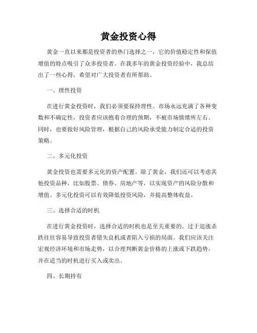 黄金投资心得