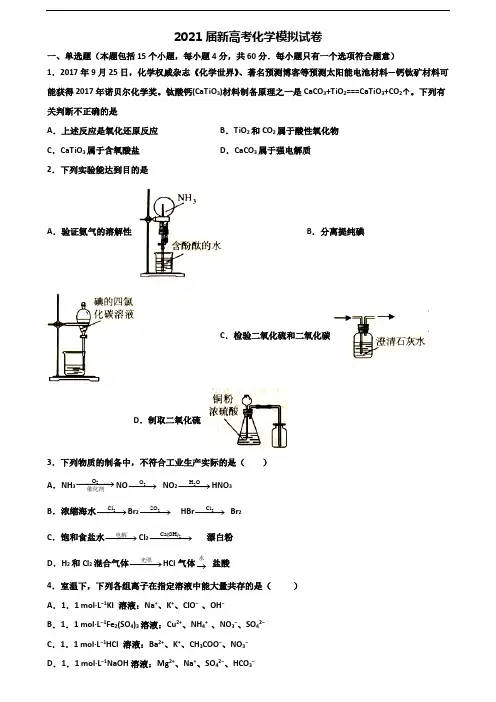 甘肃省白银市2019-2020学年高考化学经典试题