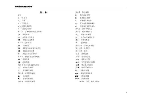 森林公园总规