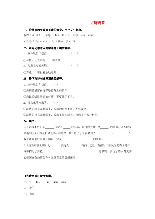 苏教版五年级下册 古诗两首(《游园不值》《宿新市徐公店》)教学设计2
