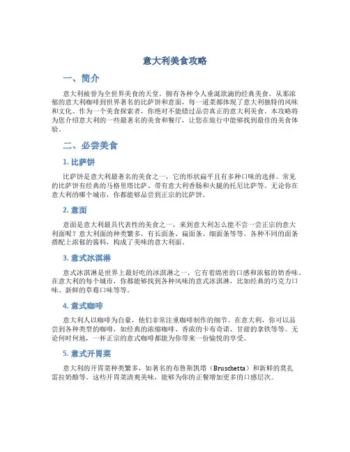 意大利美食攻略