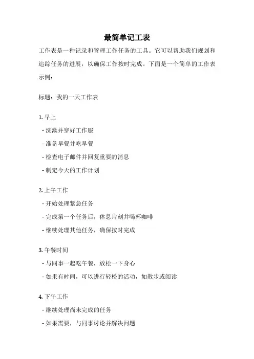 最简单记工表