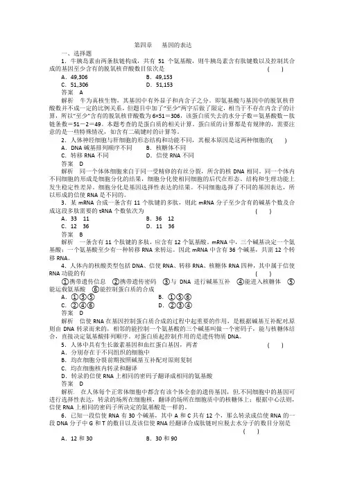 生物必修二第四章基因的表达练习题