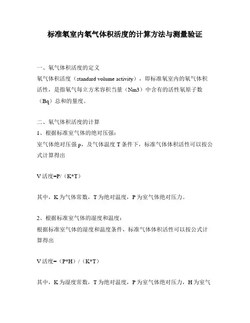 标准氡室内氡气体积活度的计算方法与测量验证