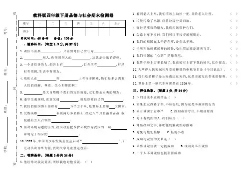 教科版四年级下册品德与社会期末检测卷和答案