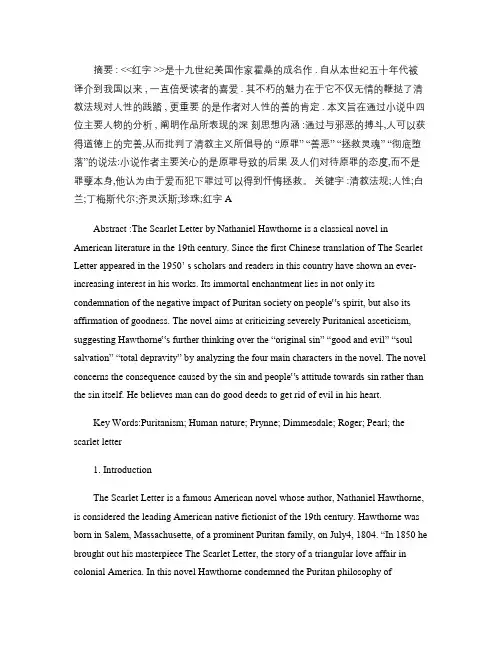 《红字》――对清教主义的怀疑.