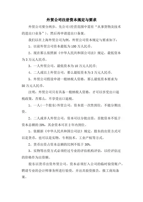 外贸公司注册资本规定与要求