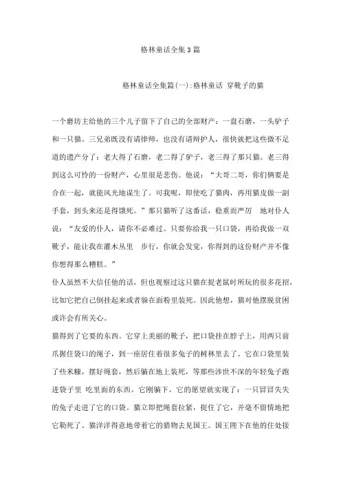格林童话全集3篇