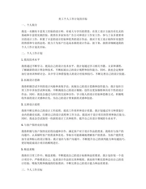 美工个人工作计划及目标