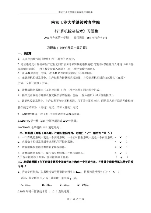 《计算机控制技术》习题