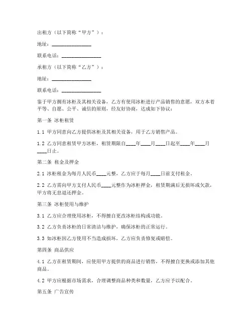 冰柜投放协议书模板怎么写