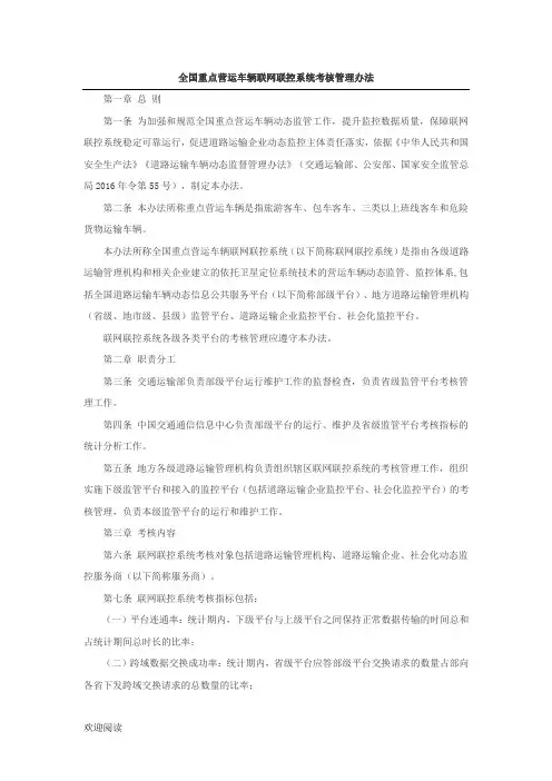 全国重点营运车辆联网联控系统考核管理办法