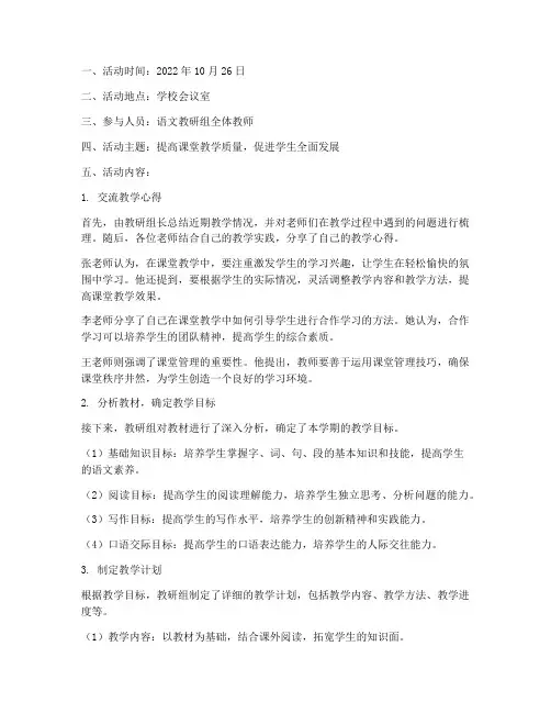 语文教研活动集体备课记录