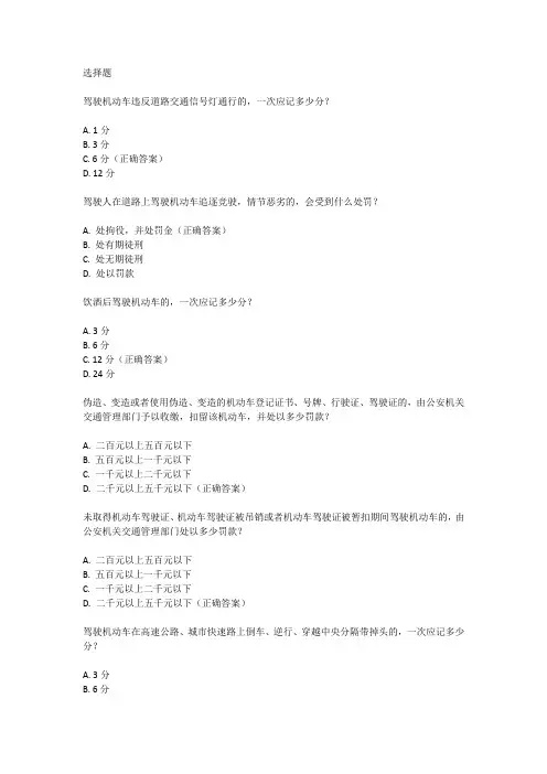 科目一处罚题汇总